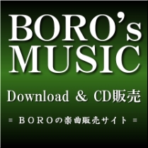 BOROの楽曲ダウンロード配信
